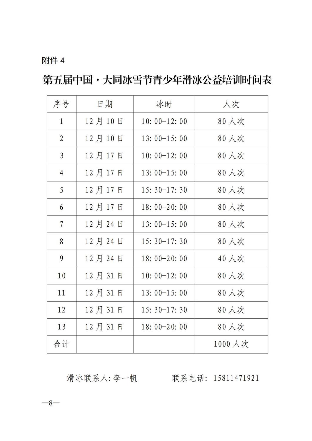 大同市冰雪培训冰雪特色学校联赛通知(1)_07.jpg