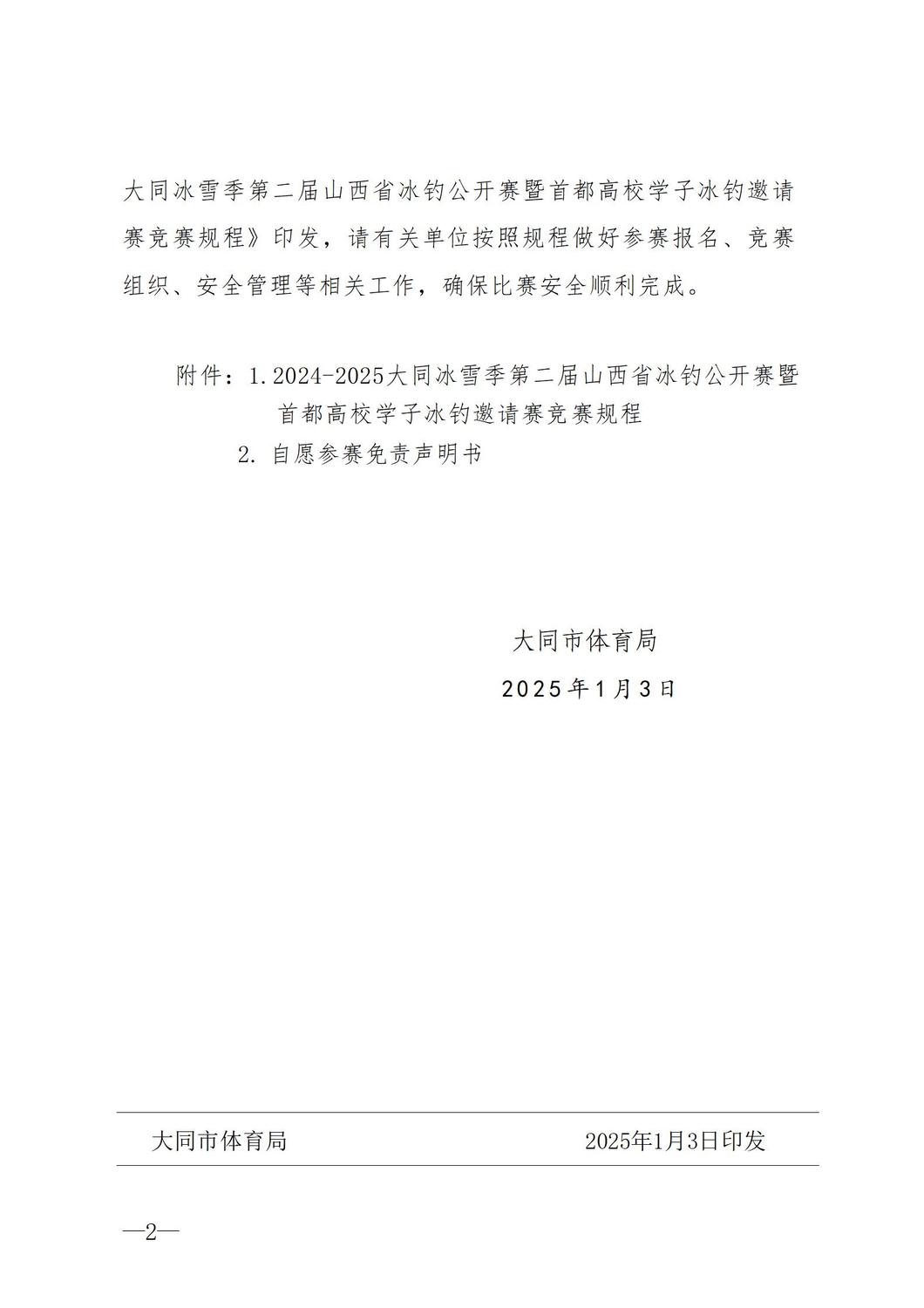冰钓比赛的通知_02.jpg