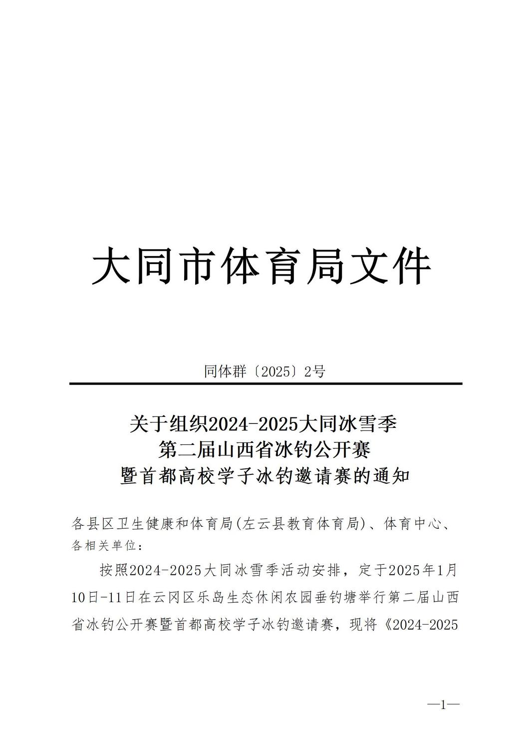 冰钓比赛的通知_01.jpg