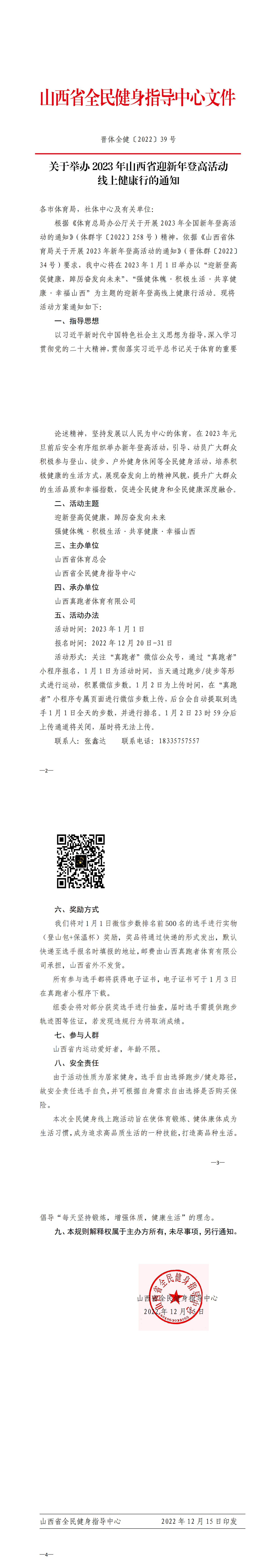 2023年山西省迎新年登高线上健康行(1)_00.png