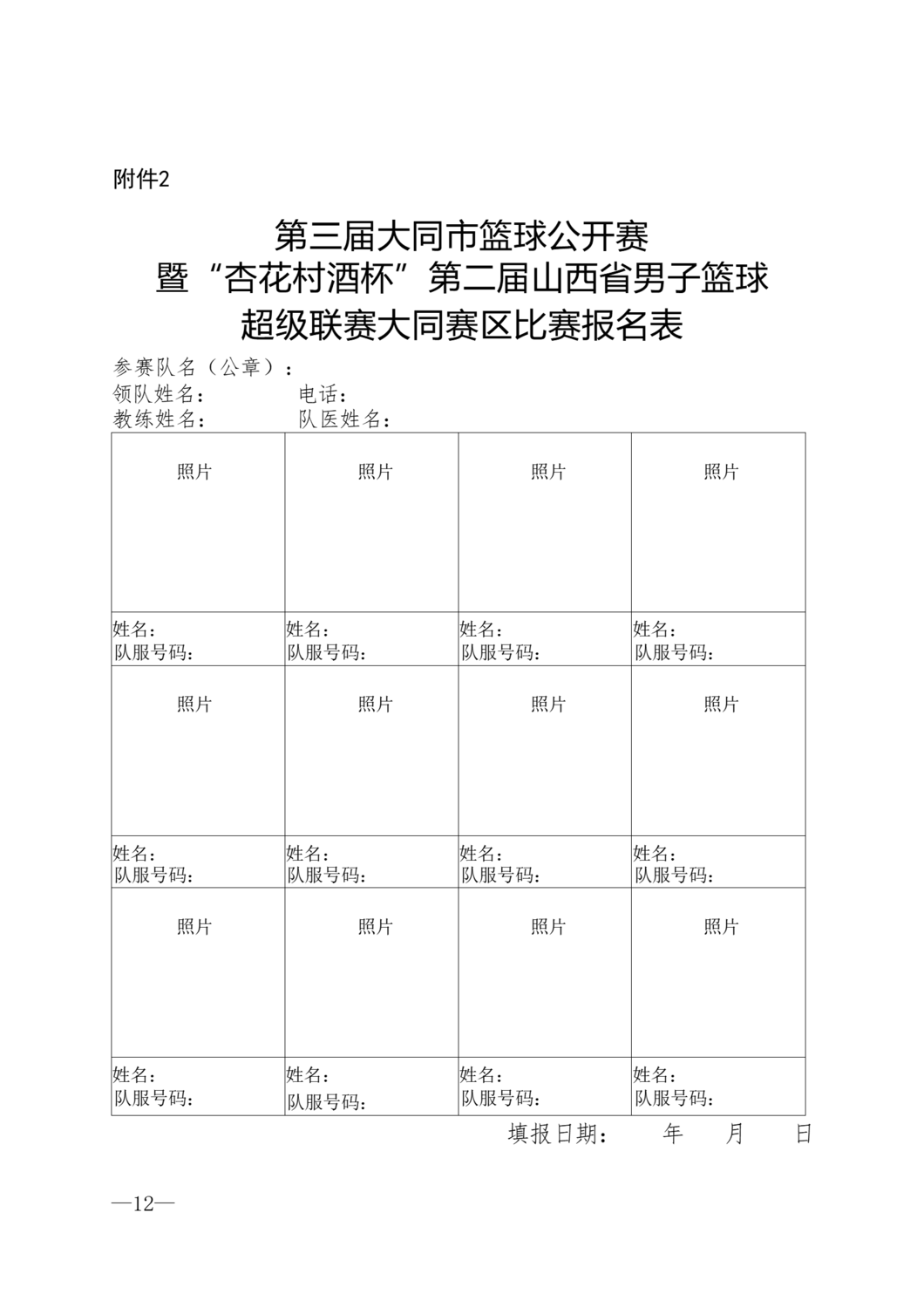 同体群8号第三届大同篮球公开赛的通知_12.png
