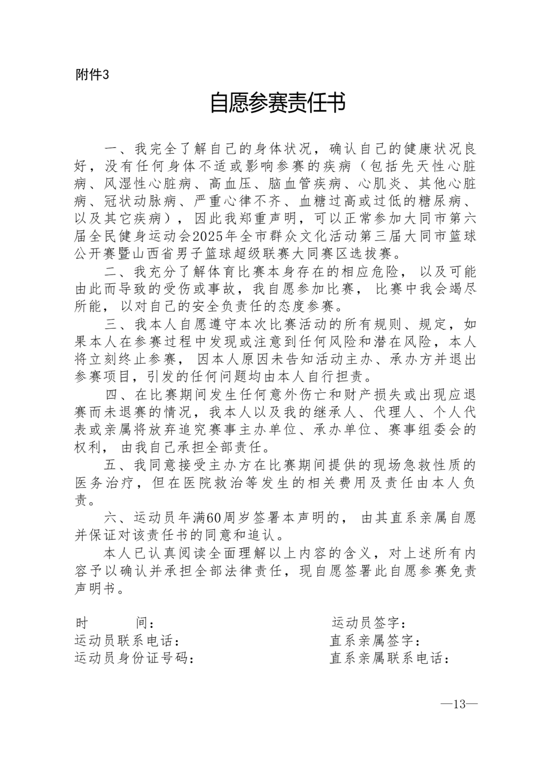 同体群8号第三届大同篮球公开赛的通知_13.png