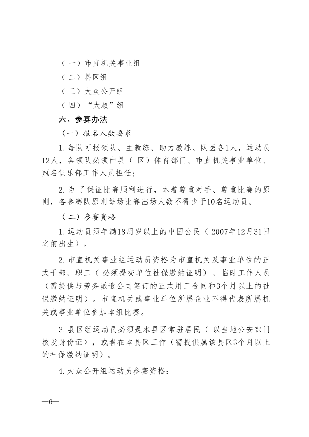 同体群8号第三届大同篮球公开赛的通知_06.png